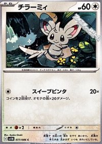 【C】チラーミィ