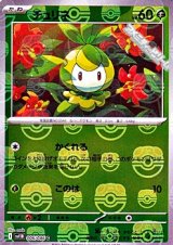 【マスターボールミラー】チュリネ