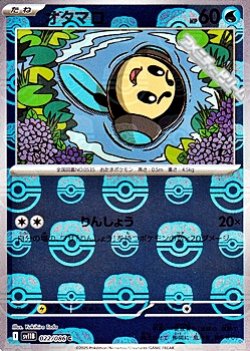 画像1: 【マスターボールミラー】オタマロ