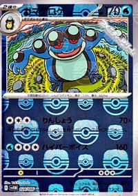 【マスターボールミラー】ガマゲロゲ