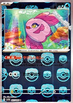 画像1: 【マスターボールミラー】ママンボウ