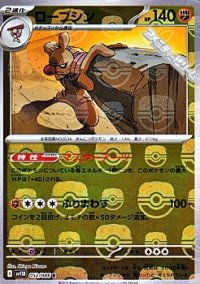 【マスターボールミラー】ローブシン