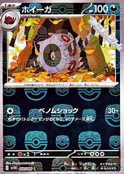 画像1: 【マスターボールミラー】ホイーガ