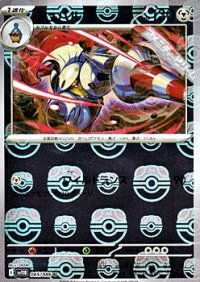 【マスターボールミラー】シュバルゴ