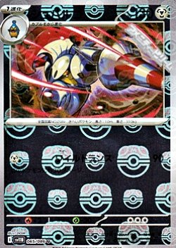画像1: 【マスターボールミラー】シュバルゴ