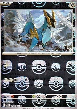 画像1: 【マスターボールミラー】コバルオン