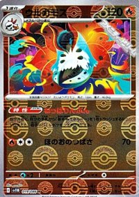 【ミラー】ウルガモス
