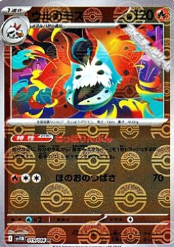 画像1: 【ミラー】ウルガモス