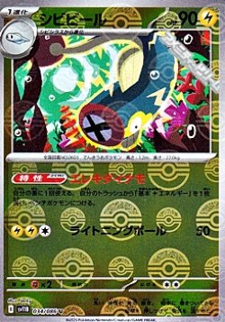 画像1: 【ミラー】シビビール