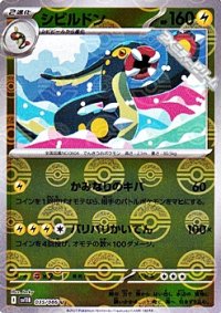 【ミラー】シビルドン