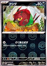 【ミラー】フシデ
