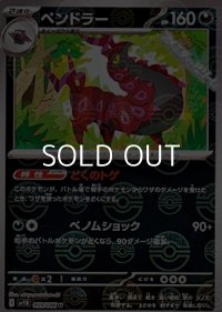 【ミラー】ペンドラー