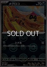 【ミラー】メグロコ