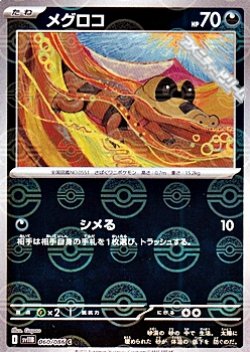 画像1: 【ミラー】メグロコ