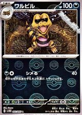 【ミラー】ワルビル
