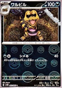【ミラー】ワルビル