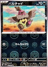 【ミラー】バルチャイ