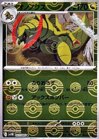【ミラー】オノノクス