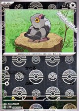 【ミラー】マメパト
