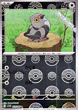 画像1: 【ミラー】マメパト