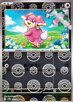 画像1: 【ミラー】タブンネ