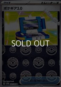 【ミラー】ポケギア3.0