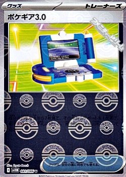 画像1: 【ミラー】ポケギア3.0