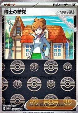 画像1: 【ミラー】博士の研究