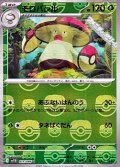 【マスターボールミラー】モロバレル