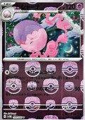 【マスターボールミラー】ムシャーナ