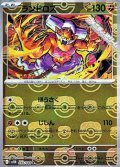 【マスターボールミラー】ランドロス