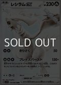【BWR】レシラムex