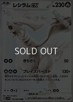 画像1: 【BWR】レシラムex
