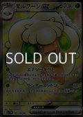 【SR】エルフーンex