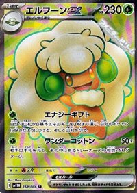 【SR】エルフーンex
