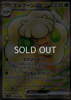 画像1: 【SR】エルフーンex