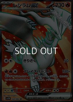 画像1: 【SR】レシラムex