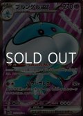 【SR】ブルンゲルex