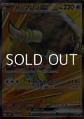 【SR】バッフロンex