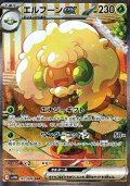 【SAR】エルフーンex