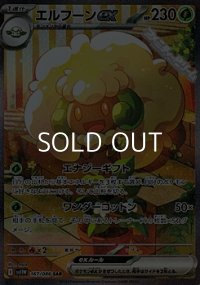 【SAR】エルフーンex
