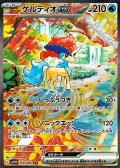 【SAR】ケルディオex