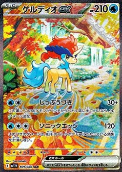 画像1: 【SAR】ケルディオex