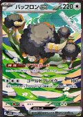 【SAR】バッフロンex