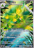 【AR】ハハコモリ