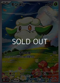 画像1: 【AR】モンメン