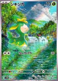 【AR】シキジカ