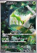 【AR】ビリジオン