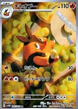 【AR】チャオブー