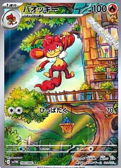 画像1: 【AR】バオッキー